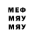 МЕФ мяу мяу Alina Carpov